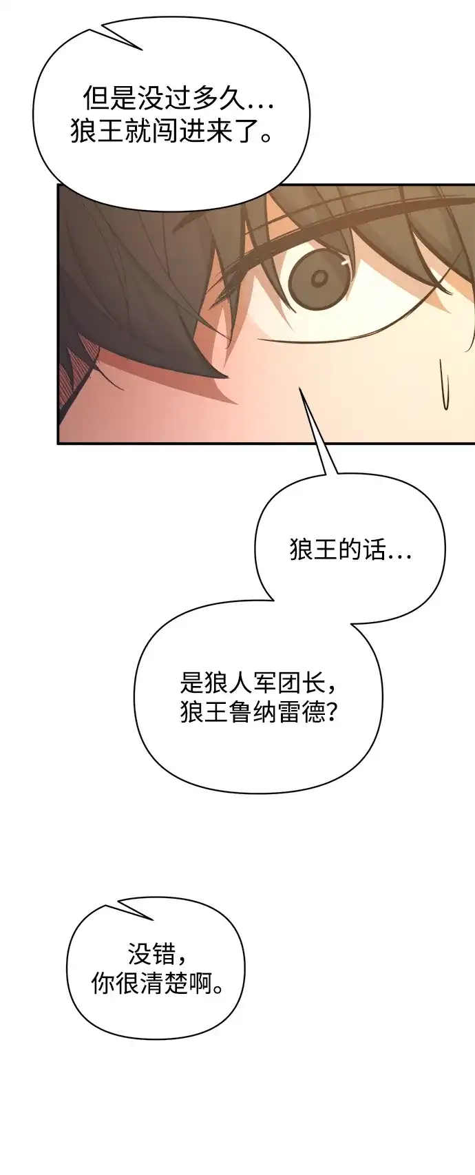 成为塔防游戏里的暴君 第159话 第28页