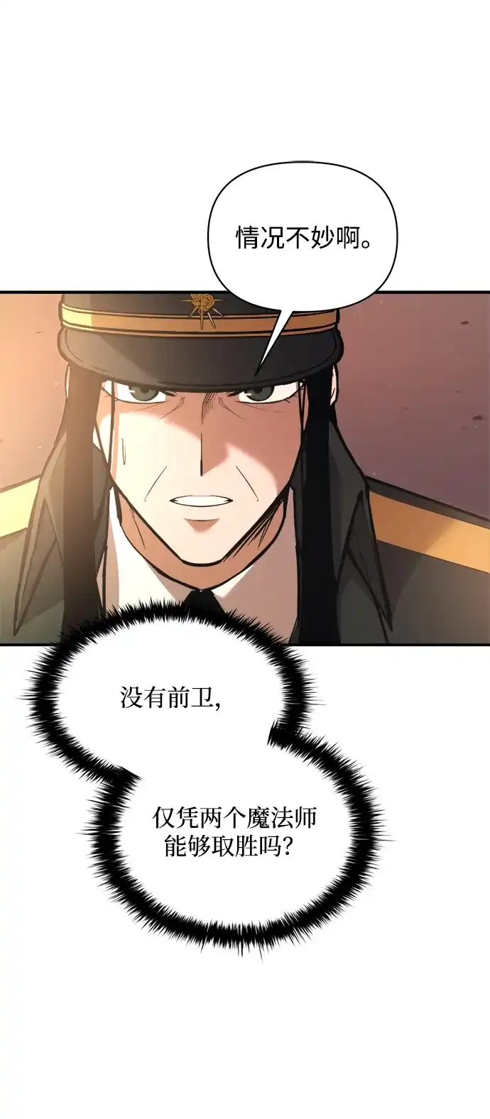成为塔防游戏里的暴君 第159话 第70页