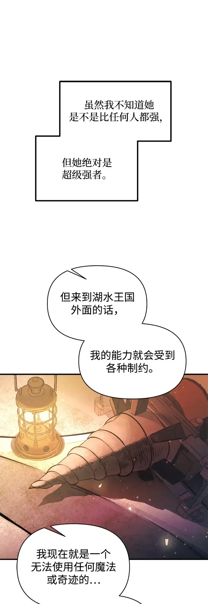 成为塔防游戏里的暴君 第159话 第38页