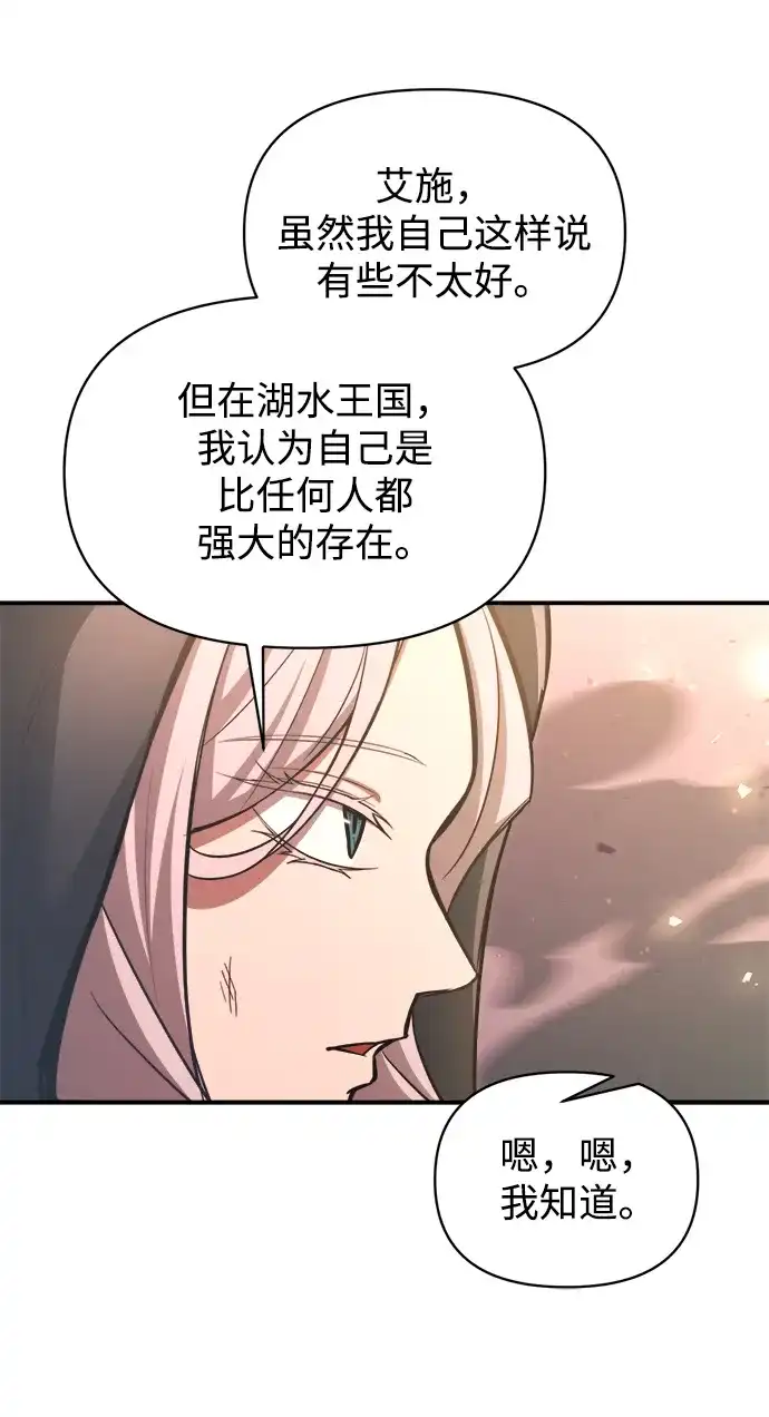 成为塔防游戏里的暴君 第159话 第37页