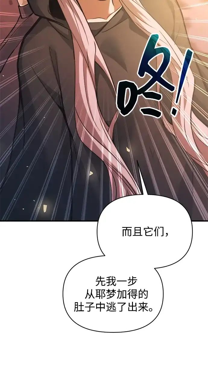 成为塔防游戏里的暴君 第159话 第41页