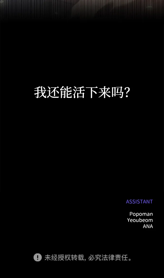 成为塔防游戏里的暴君 第159话 第77页