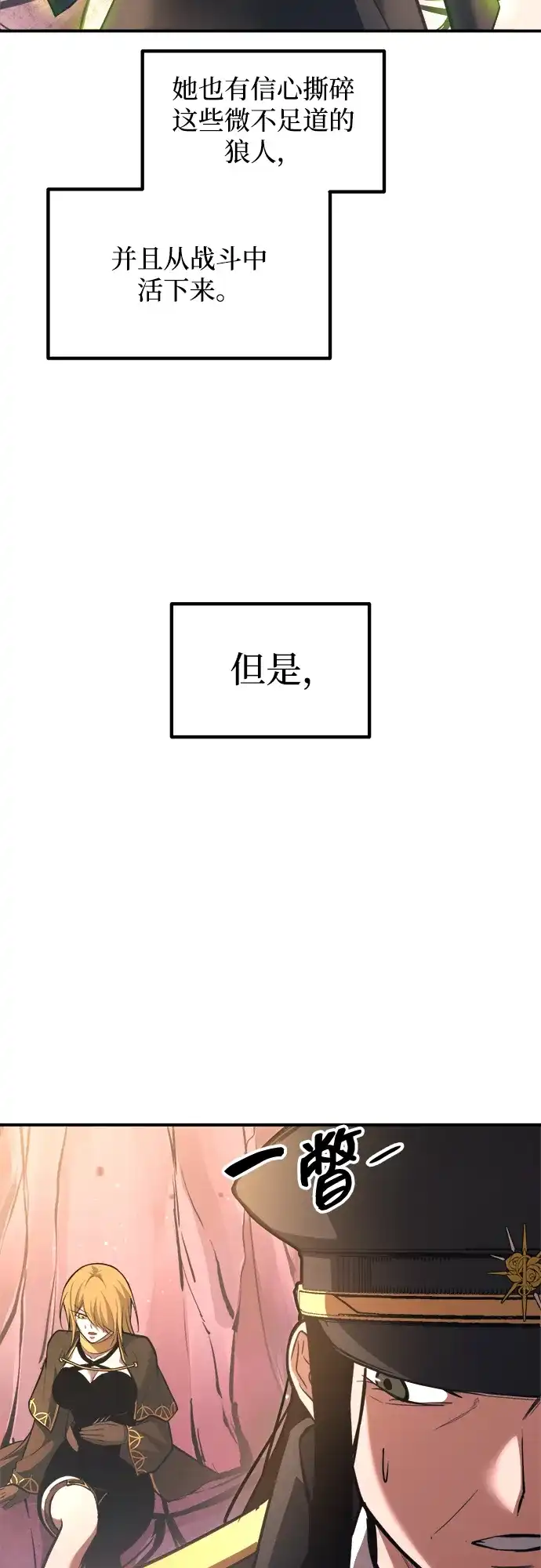 成为塔防游戏里的暴君 第159话 第73页