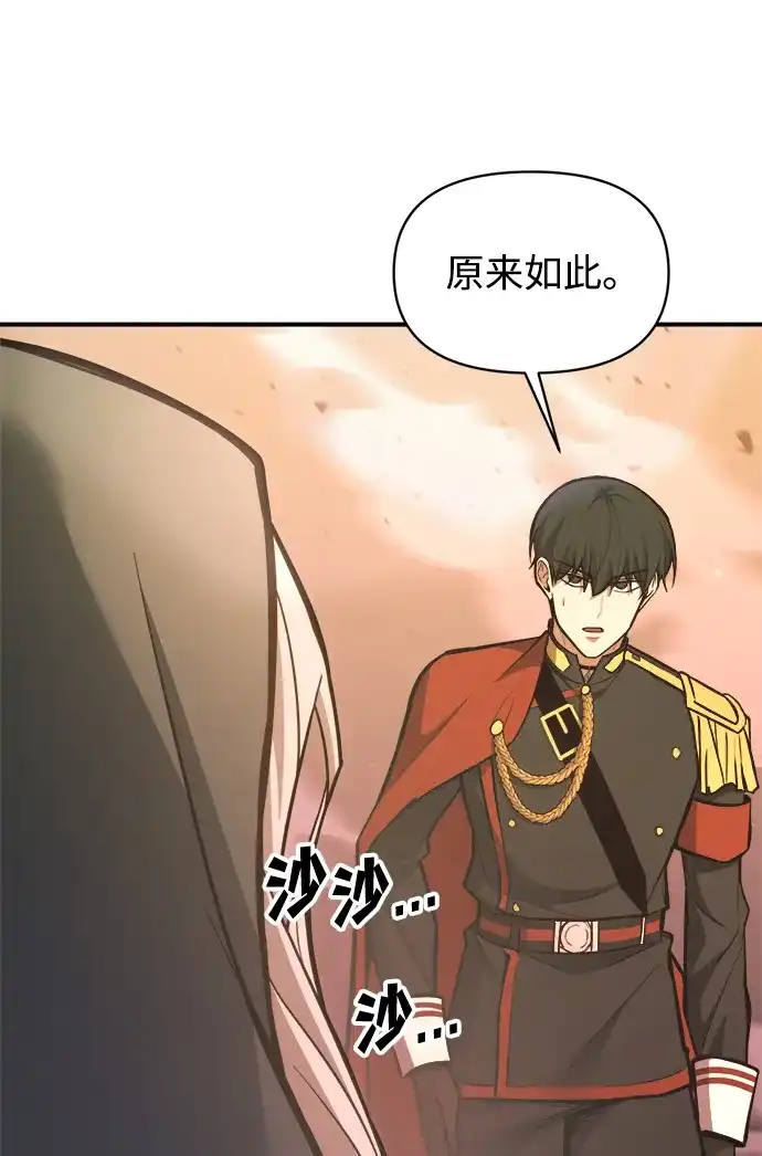 成为塔防游戏里的暴君 第159话 第23页