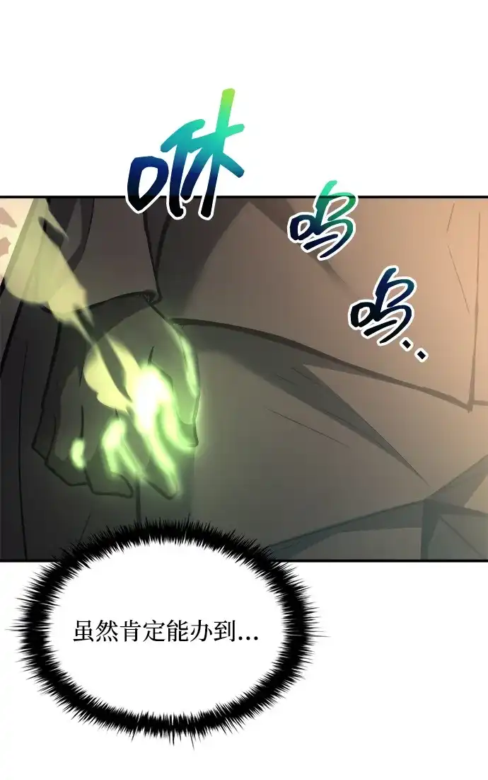 成为塔防游戏里的暴君 第159话 第71页