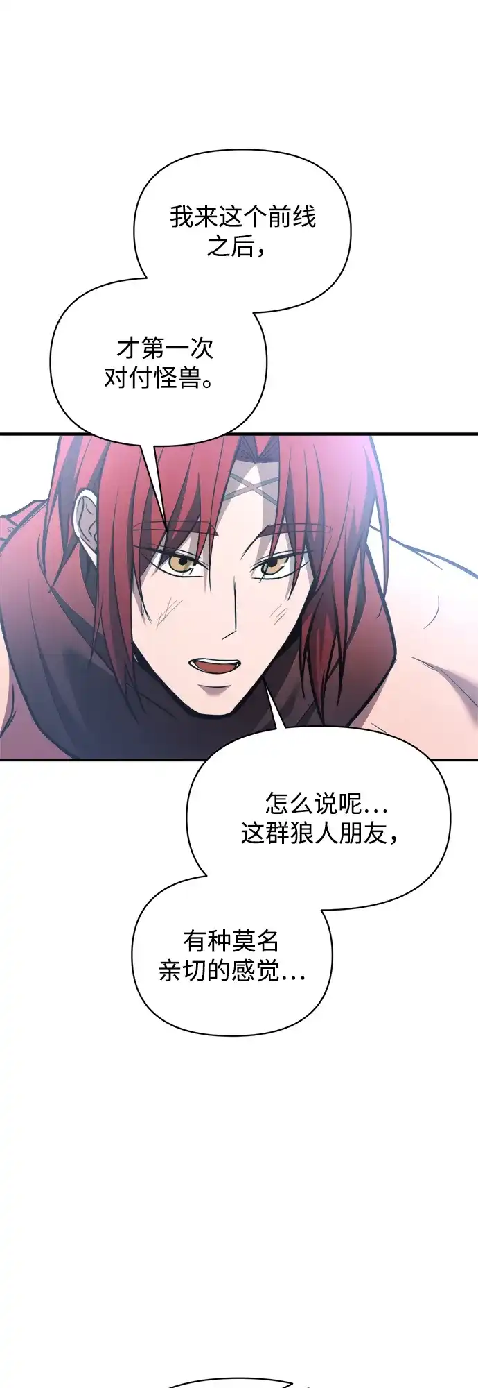 成为塔防游戏里的暴君 第160话 第28页