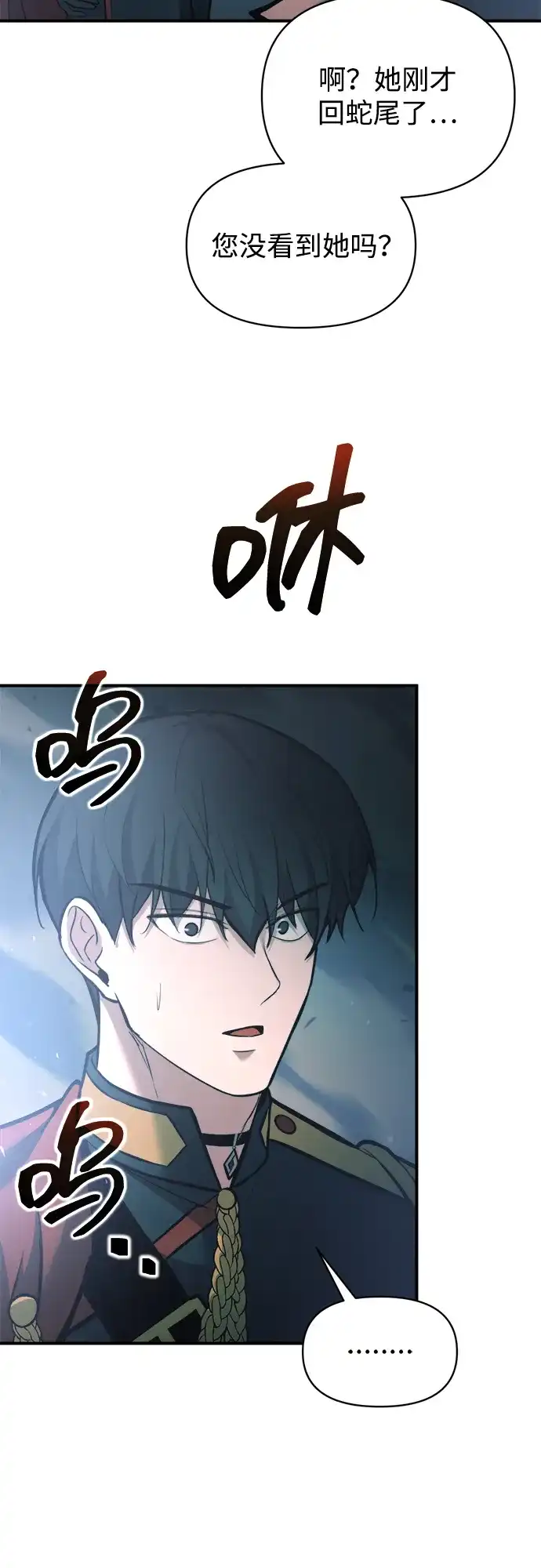 成为塔防游戏里的暴君 第160话 第31页