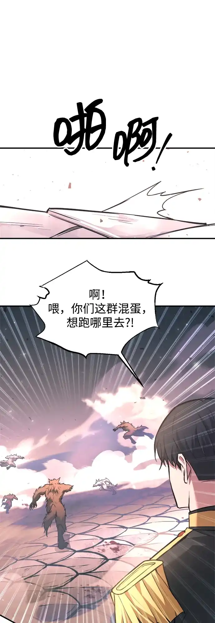 成为塔防游戏里的暴君 第160话 第10页