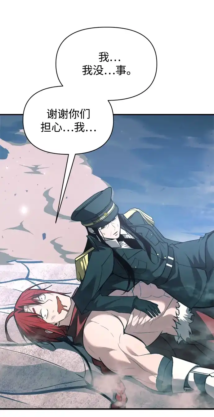 成为塔防游戏里的暴君 第160话 第81页