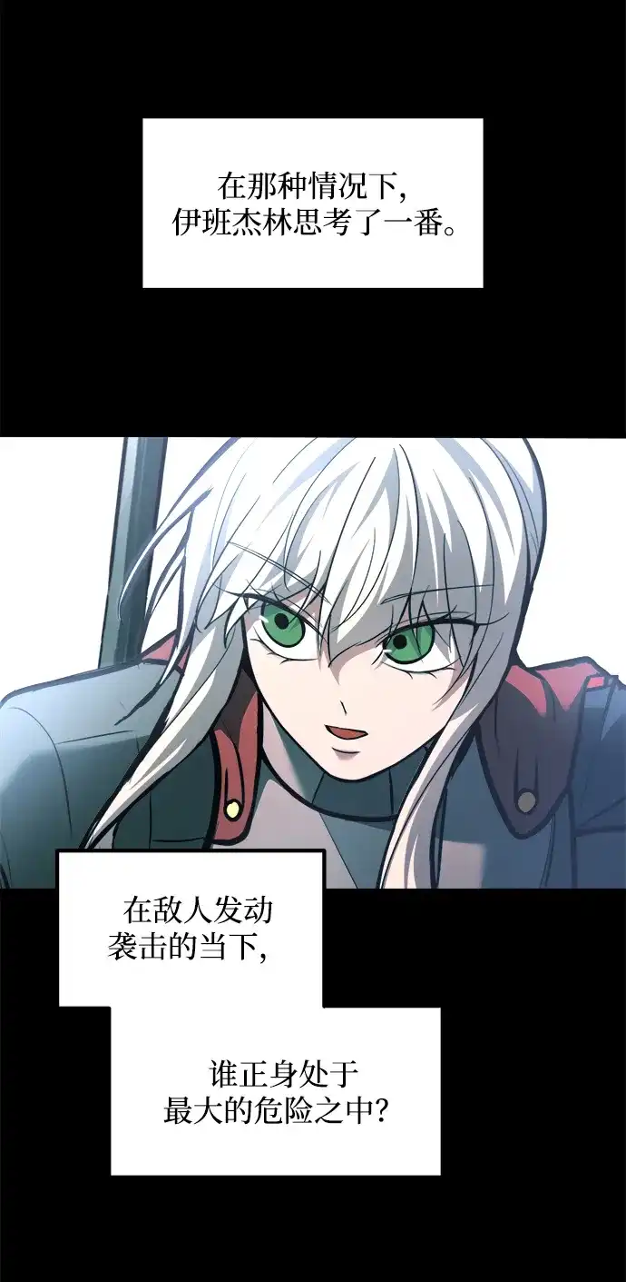 成为塔防游戏里的暴君 第160话 第59页