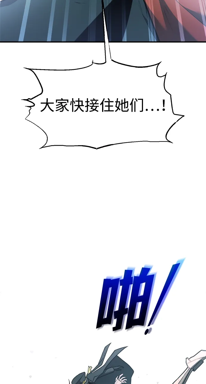 成为塔防游戏里的暴君 第160话 第76页