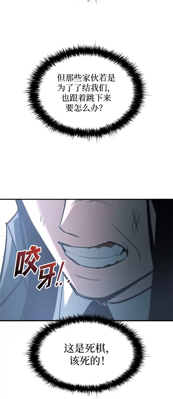 成为塔防游戏里的暴君 第160话 第42页