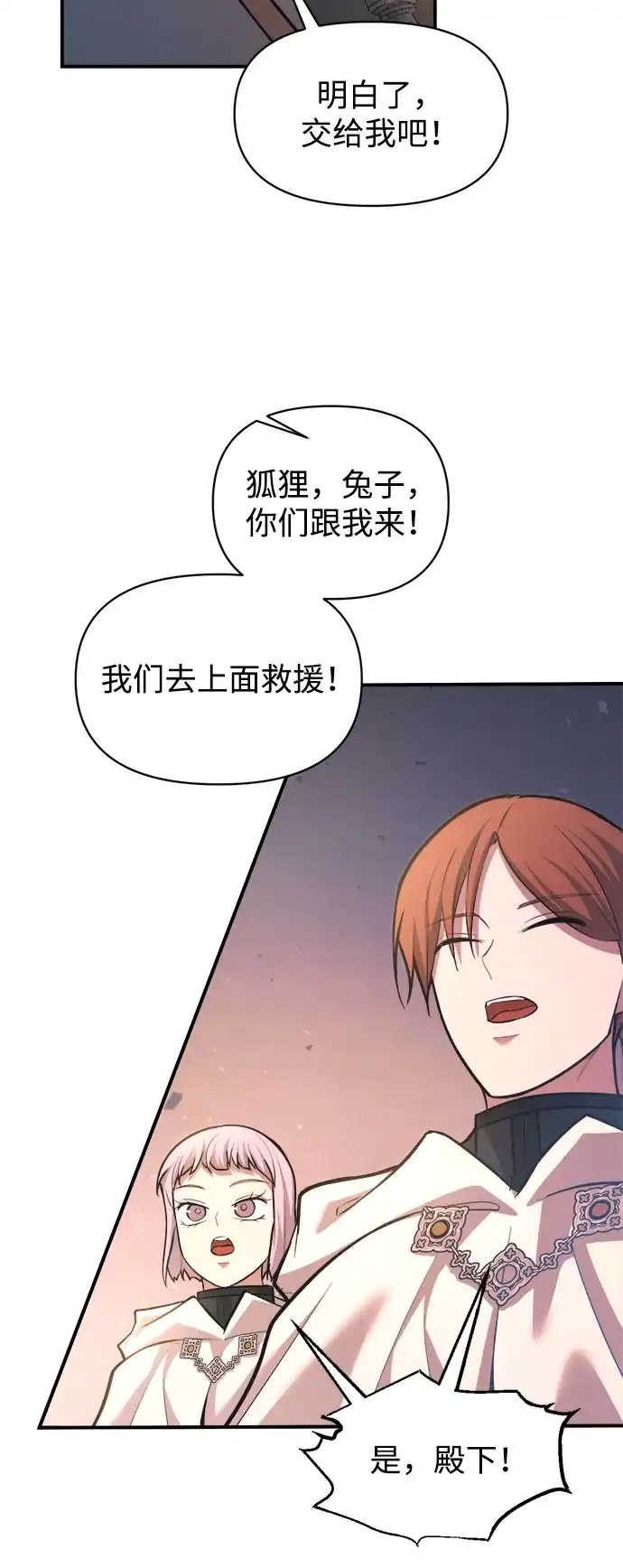 成为塔防游戏里的暴君 第160话 第13页