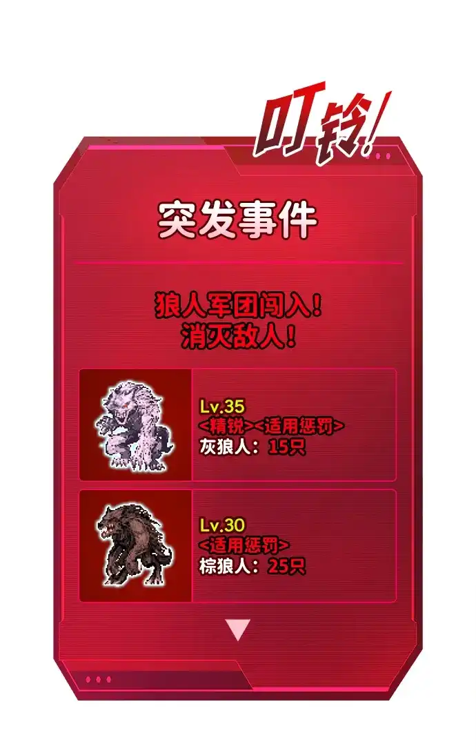成为塔防游戏里的暴君 第160话 第6页