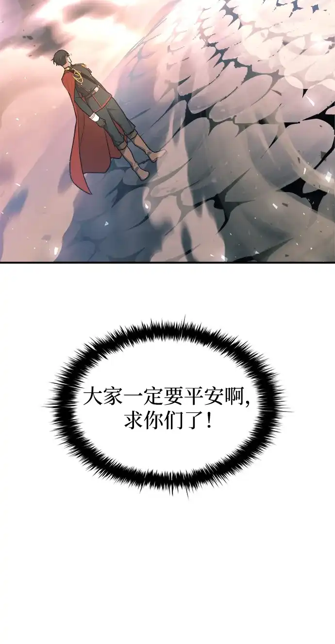 成为塔防游戏里的暴君 第160话 第15页