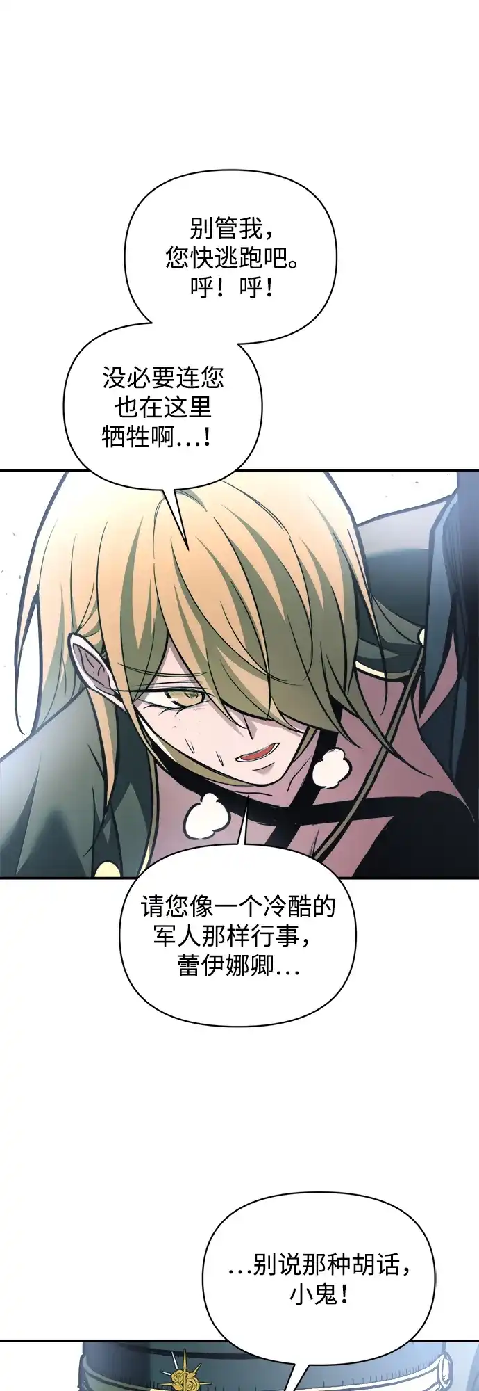 成为塔防游戏里的暴君 第160话 第36页