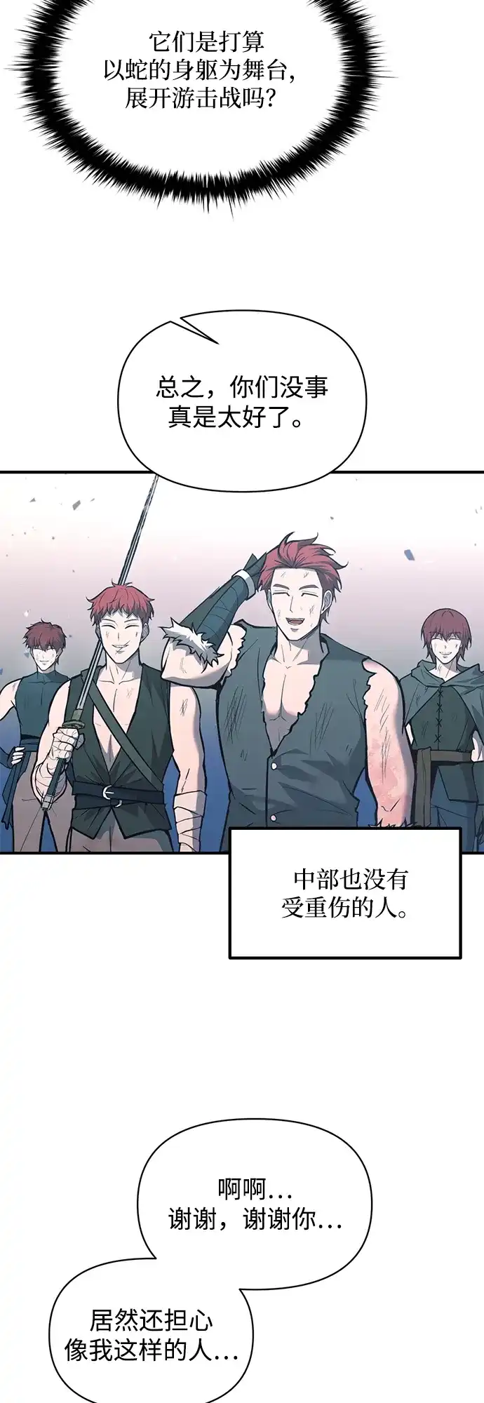 成为塔防游戏里的暴君 第160话 第21页