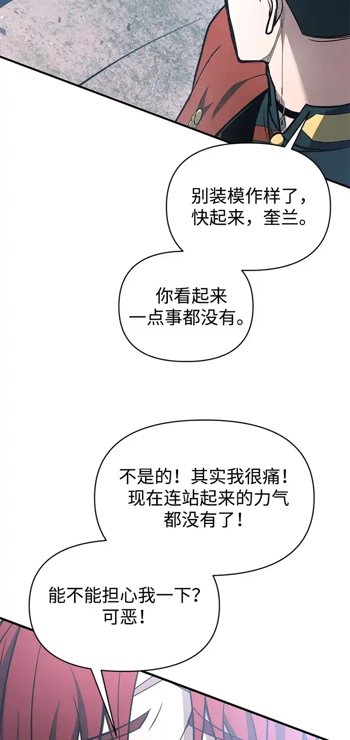 成为塔防游戏里的暴君 第160话 第23页