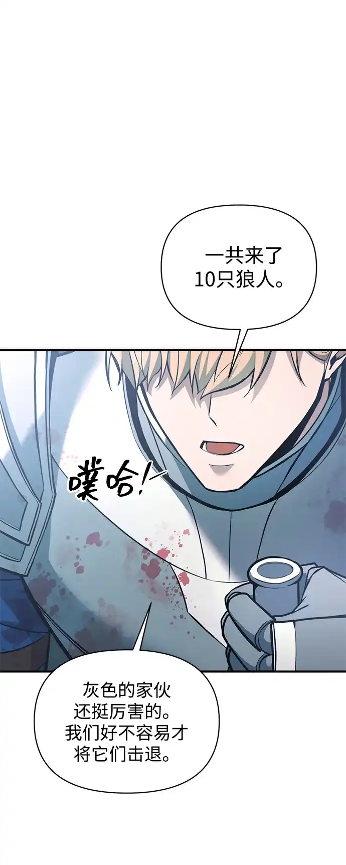 成为塔防游戏里的暴君 第160话 第18页