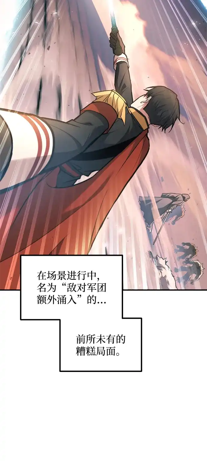 成为塔防游戏里的暴君 第160话 第5页