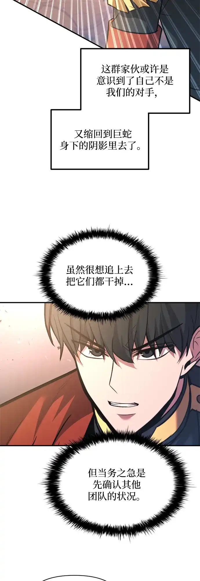 成为塔防游戏里的暴君 第160话 第11页