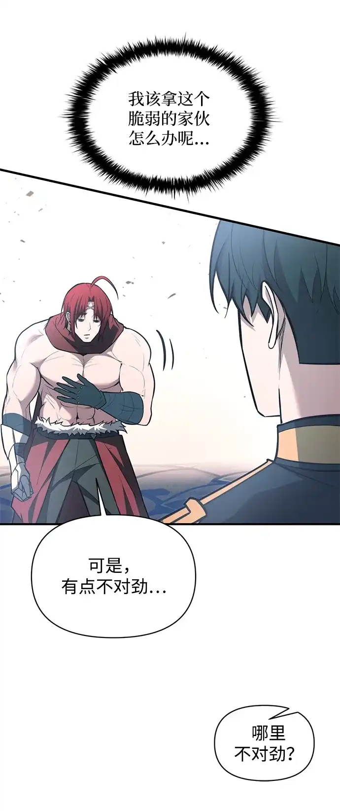 成为塔防游戏里的暴君 第160话 第27页