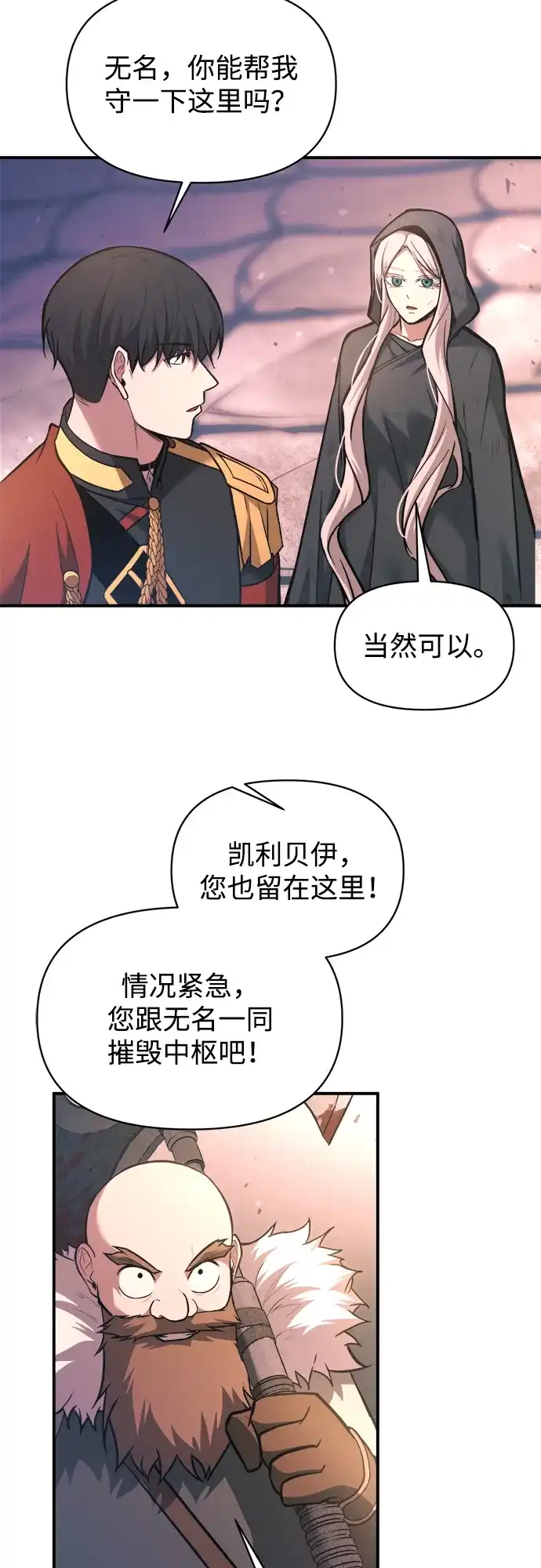 成为塔防游戏里的暴君 第160话 第12页
