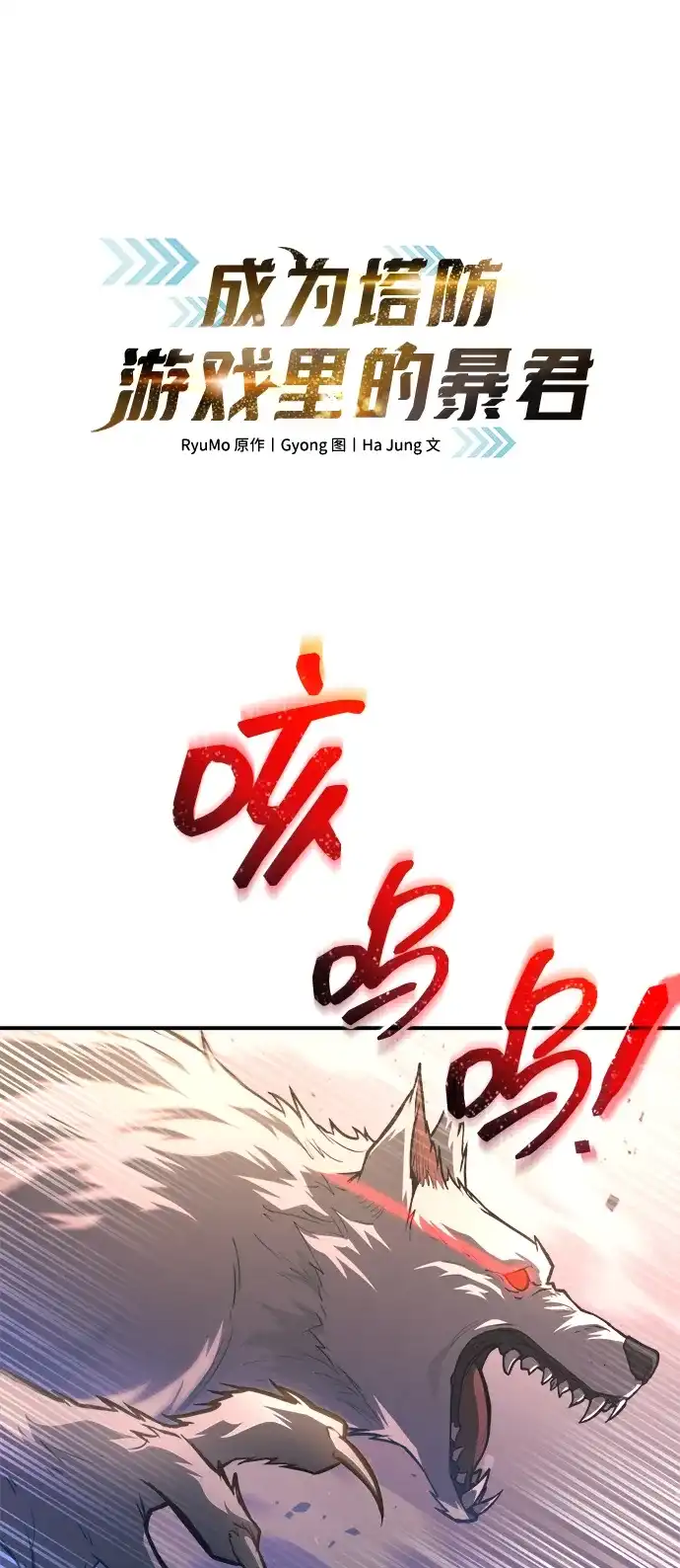 成为塔防游戏里的暴君 第160话 第2页