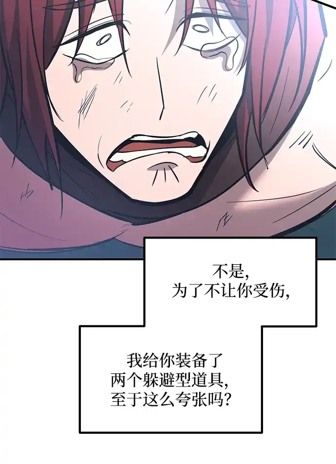成为塔防游戏里的暴君 第160话 第24页