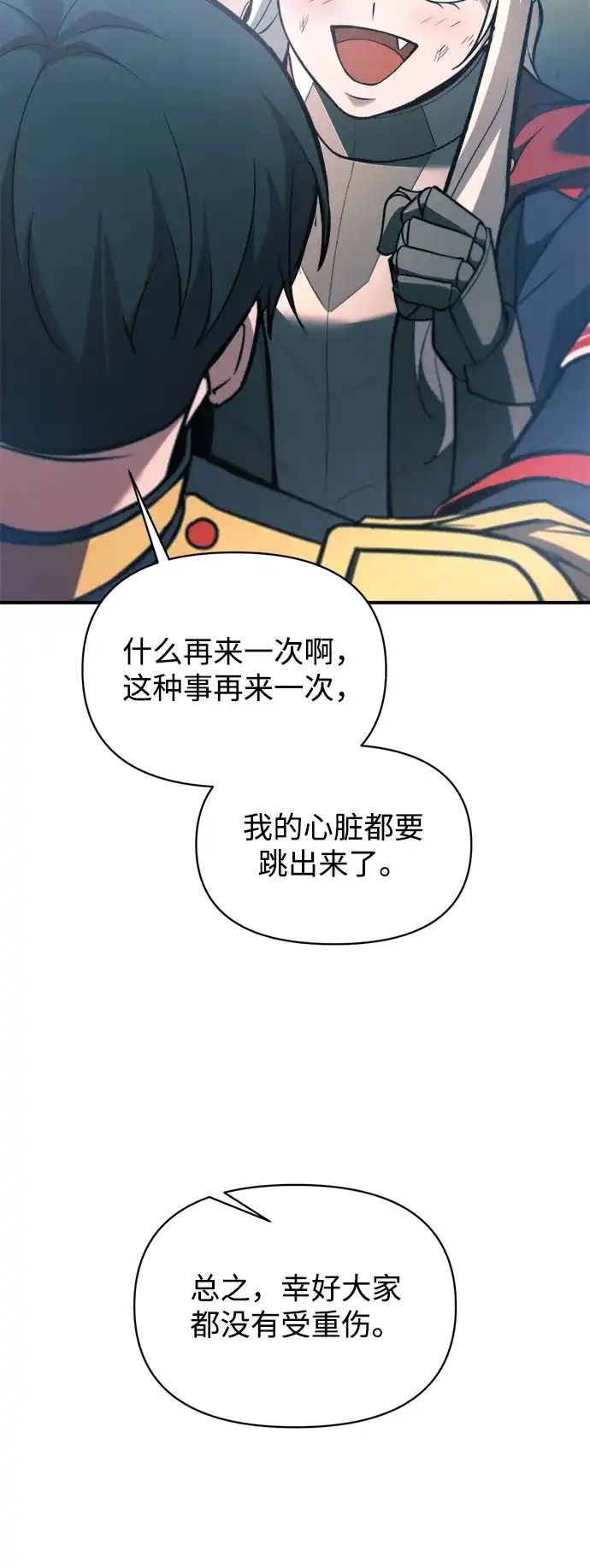 成为塔防游戏里的暴君 第160话 第80页