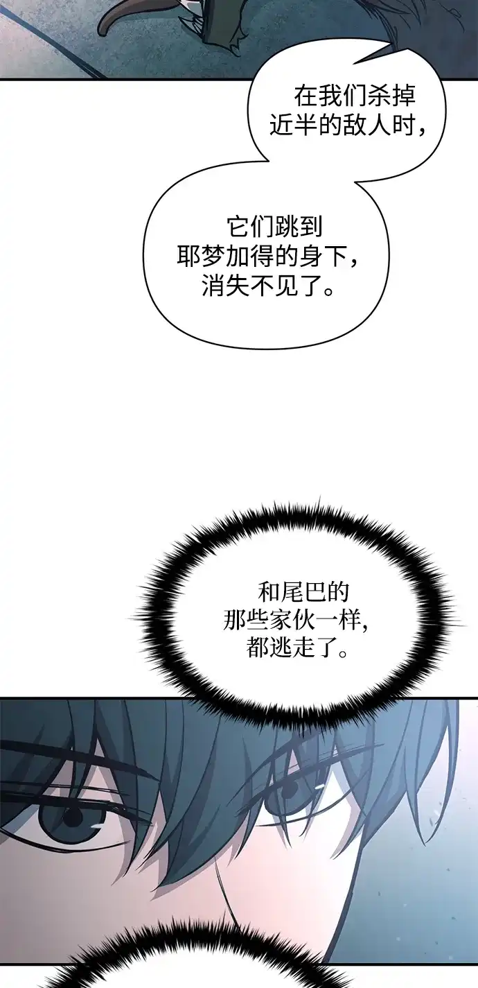 成为塔防游戏里的暴君 第160话 第20页