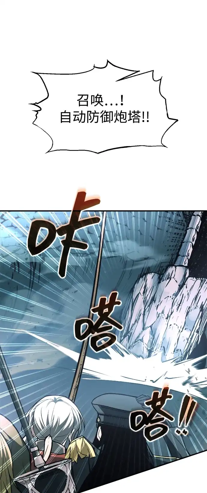 成为塔防游戏里的暴君 第160话 第70页