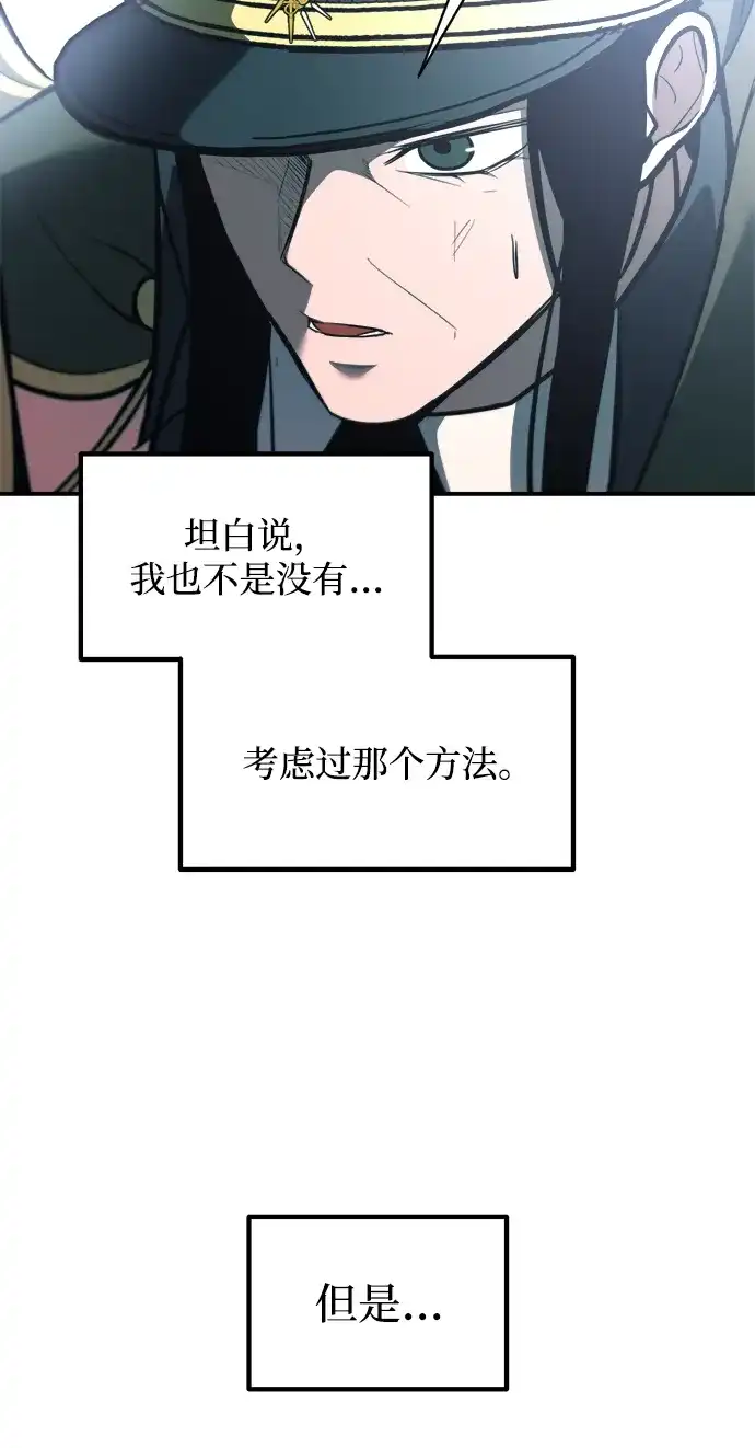 成为塔防游戏里的暴君 第160话 第37页