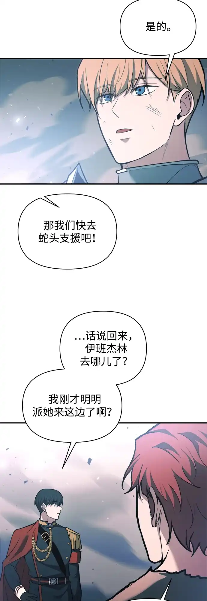 成为塔防游戏里的暴君 第160话 第30页