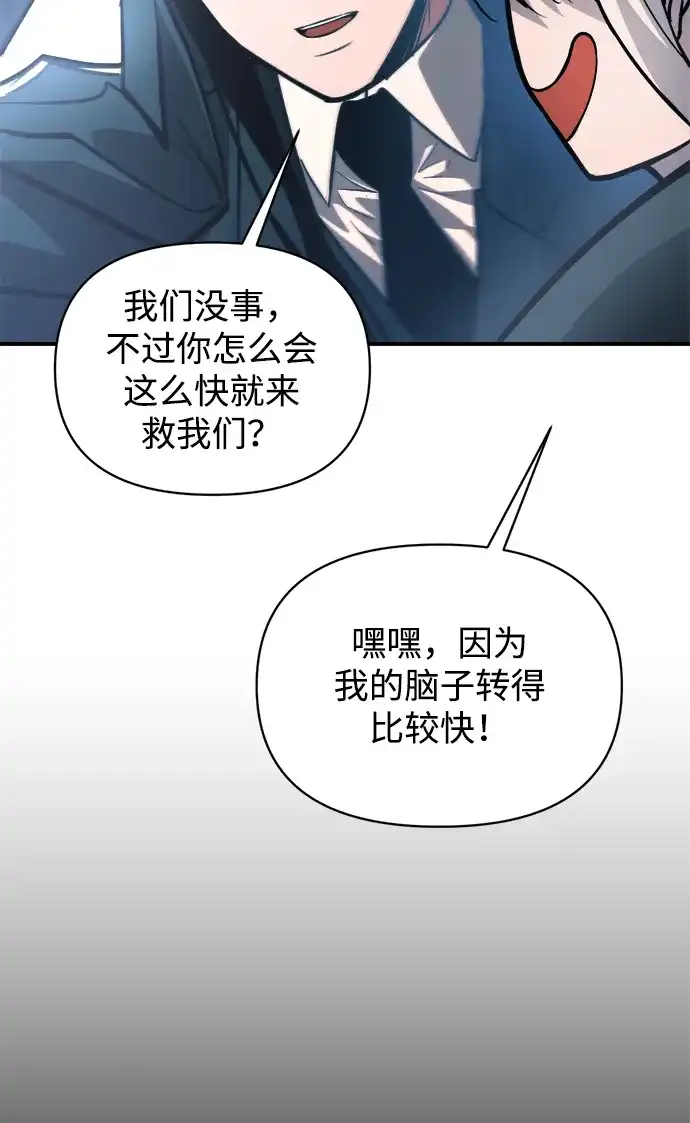 成为塔防游戏里的暴君 第160话 第53页