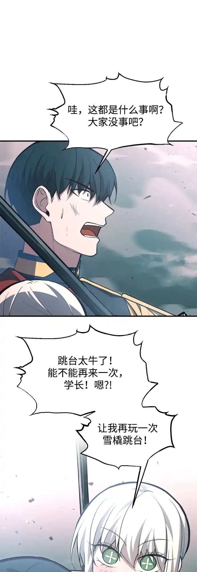 成为塔防游戏里的暴君 第160话 第79页