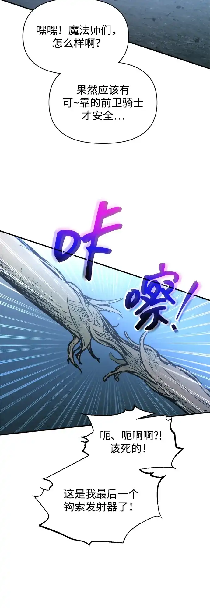 成为塔防游戏里的暴君 第160话 第64页