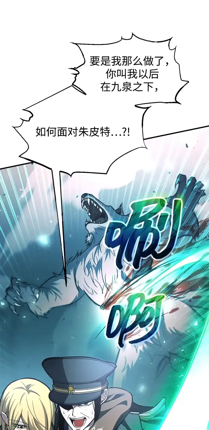 成为塔防游戏里的暴君 第160话 第38页