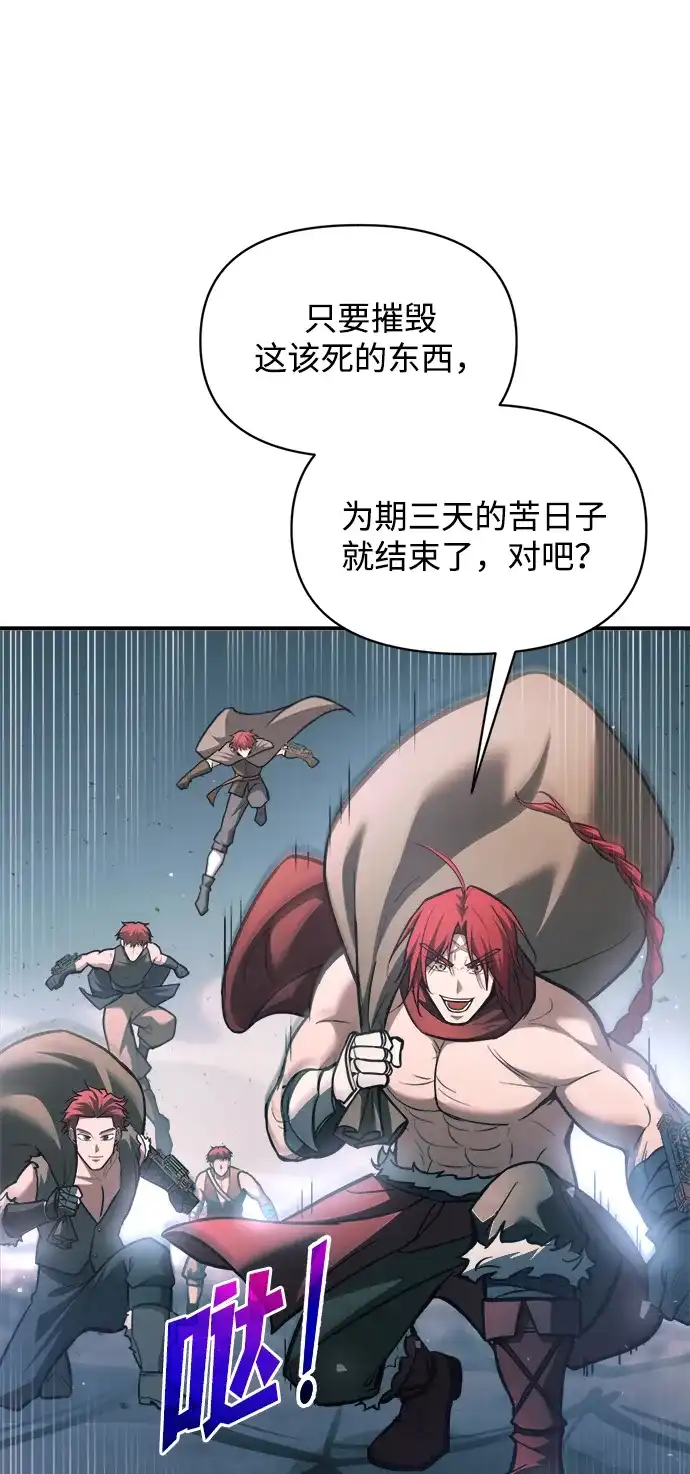 成为塔防游戏里的暴君 第161话 第44页