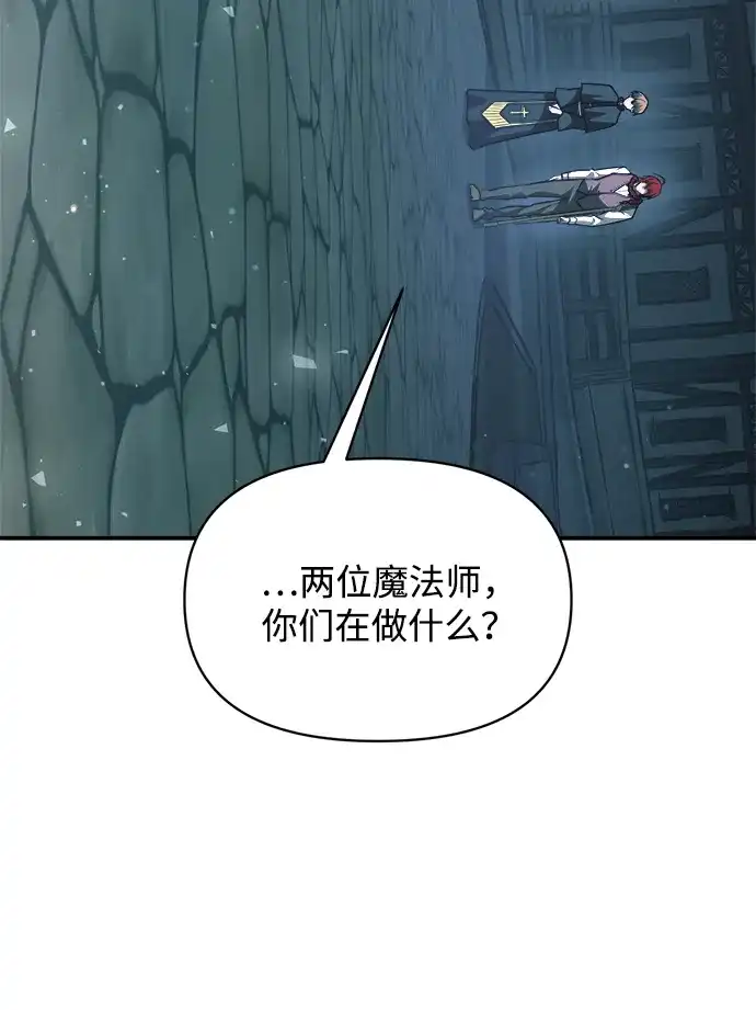 成为塔防游戏里的暴君 第161话 第88页