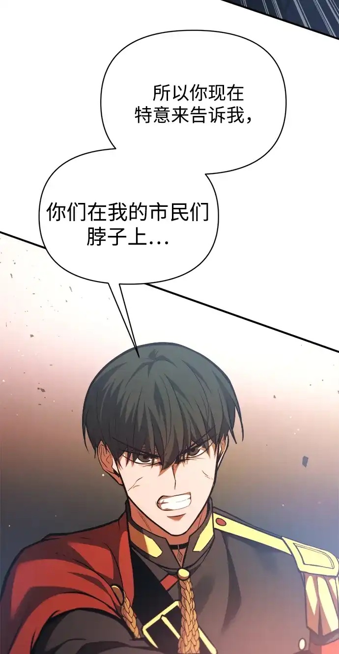 成为塔防游戏里的暴君 第161话 第63页
