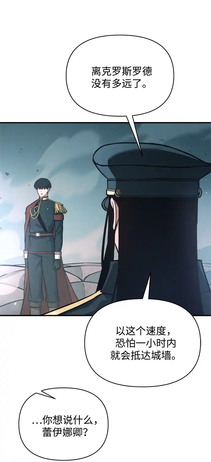 成为塔防游戏里的暴君 第161话 第50页