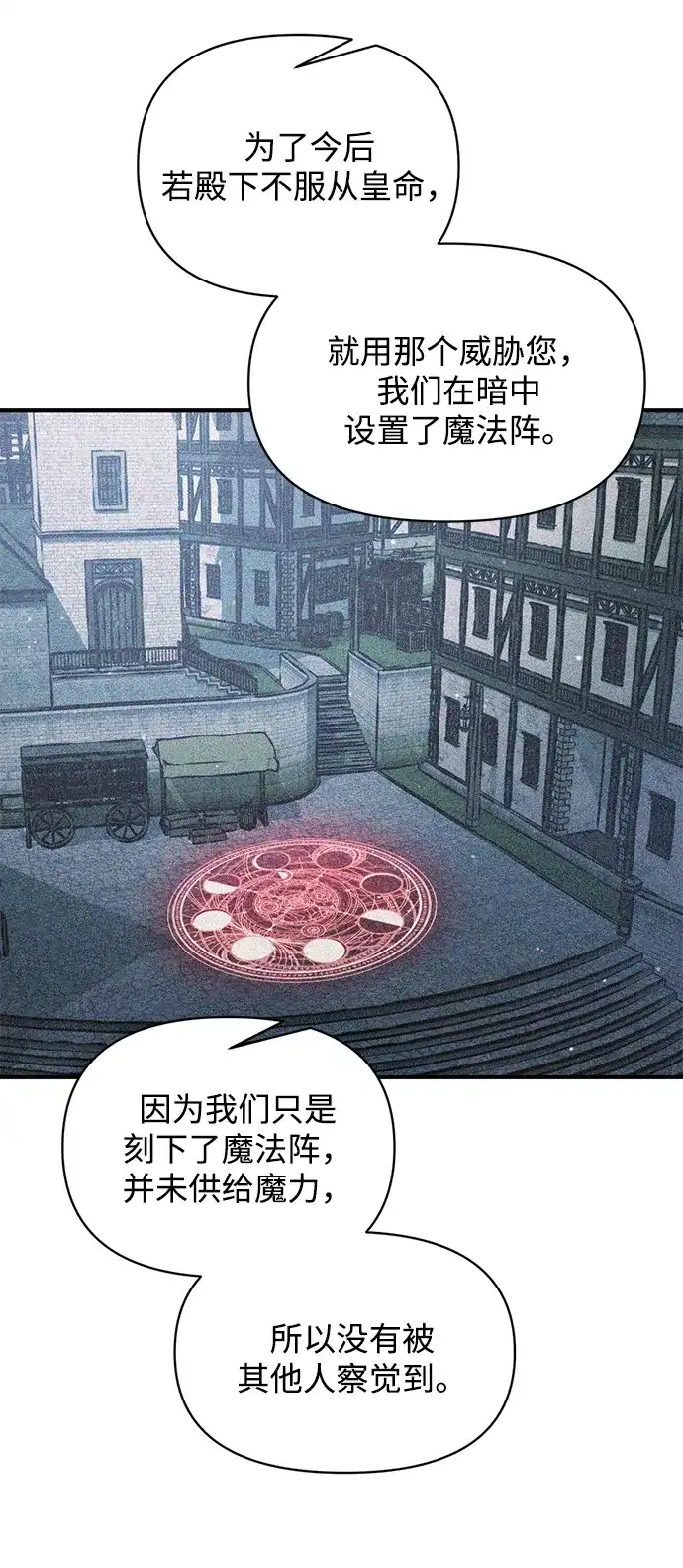 成为塔防游戏里的暴君 第161话 第59页