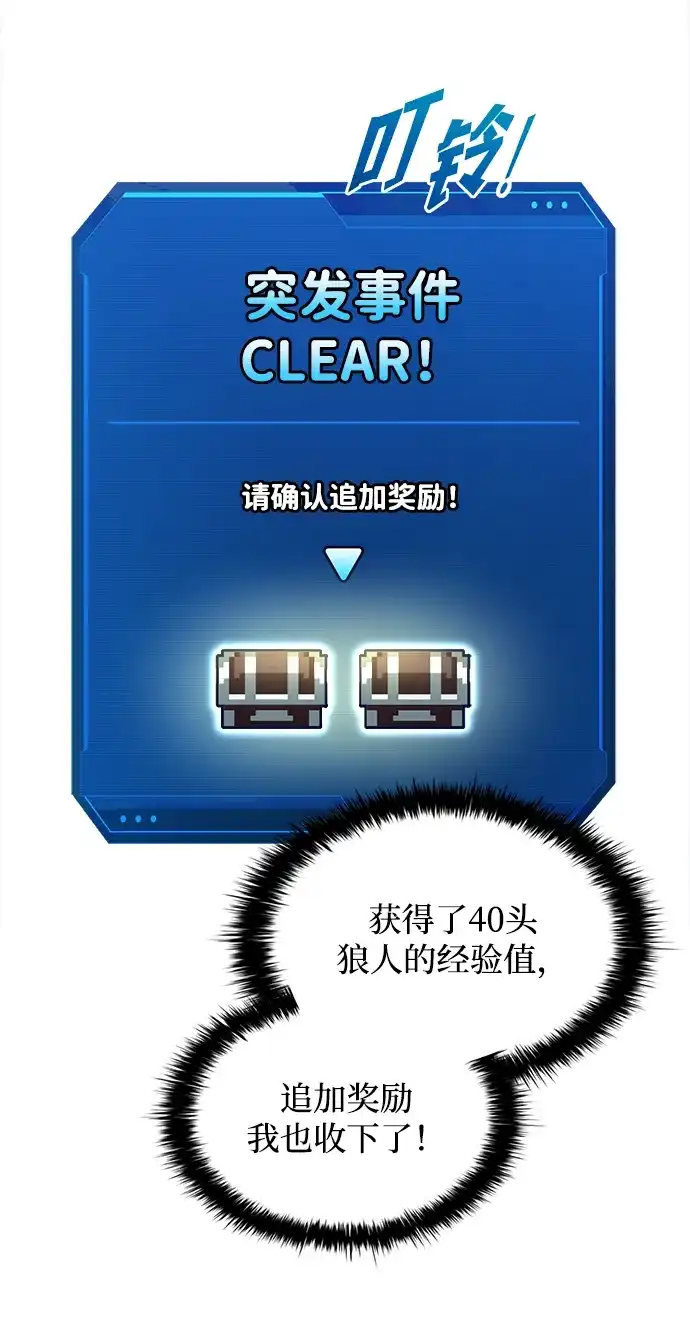 成为塔防游戏里的暴君 第161话 第33页