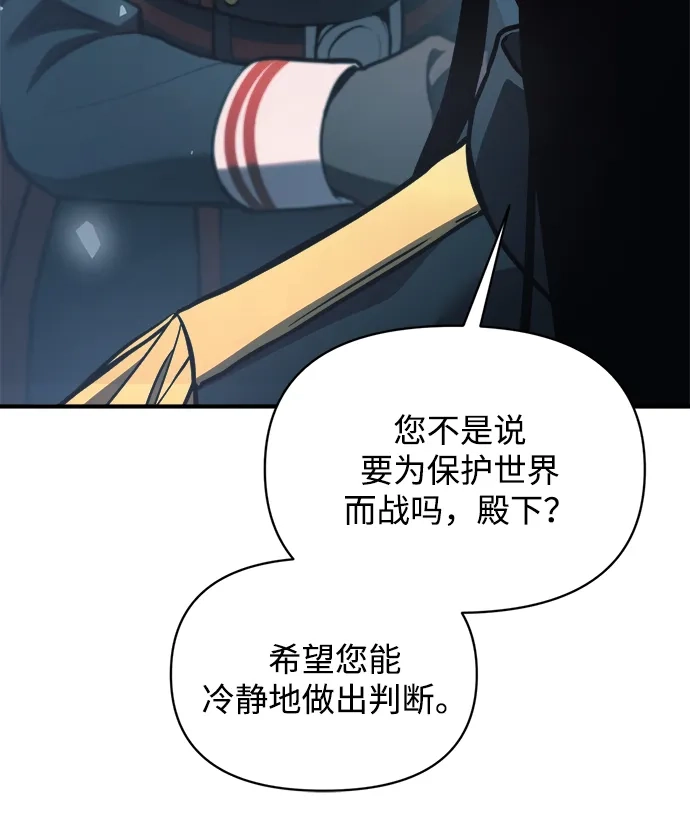 成为塔防游戏里的暴君 第161话 第74页