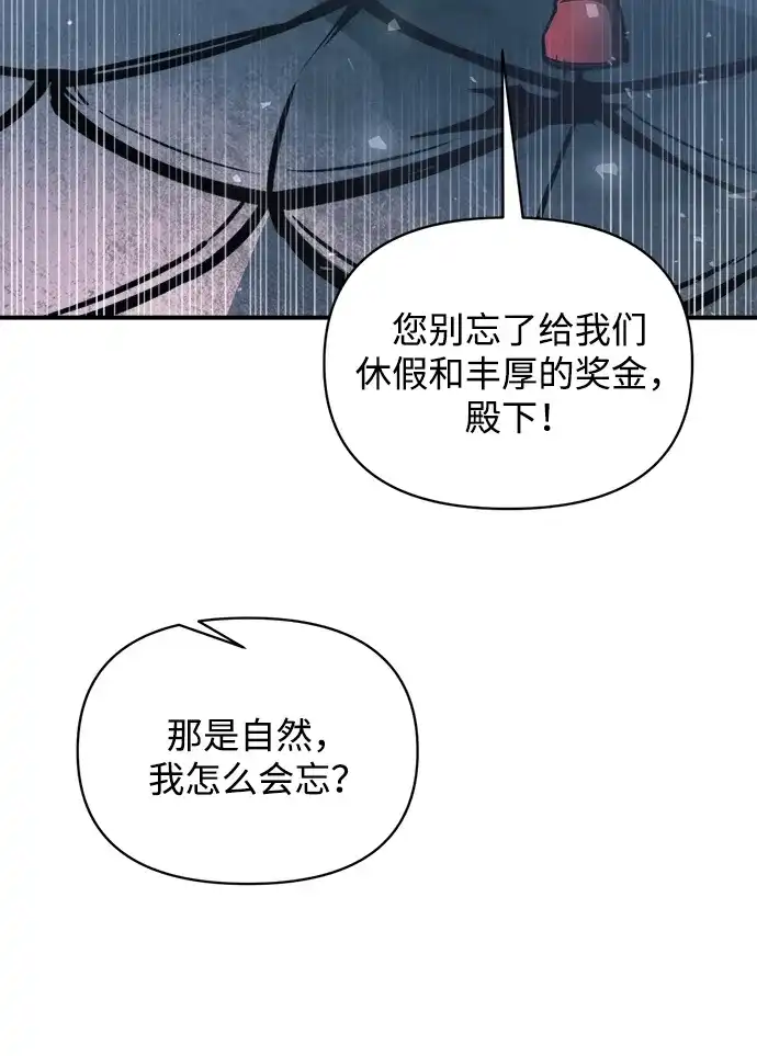 成为塔防游戏里的暴君 第161话 第45页