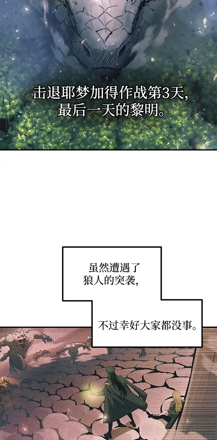 成为塔防游戏里的暴君 第161话 第5页
