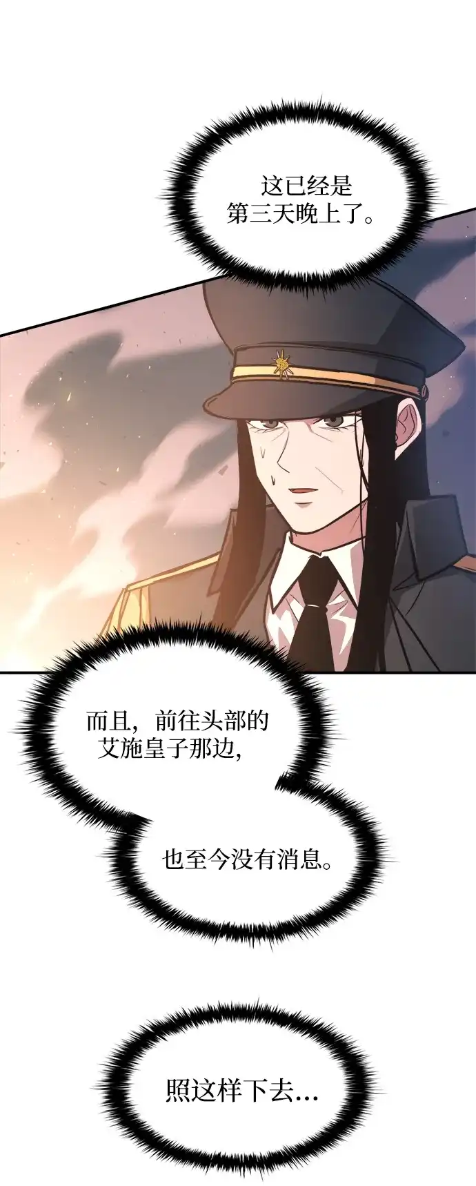成为塔防游戏里的暴君 第161话 第19页