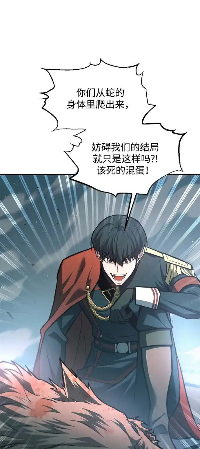 成为塔防游戏里的暴君 第161话 第31页