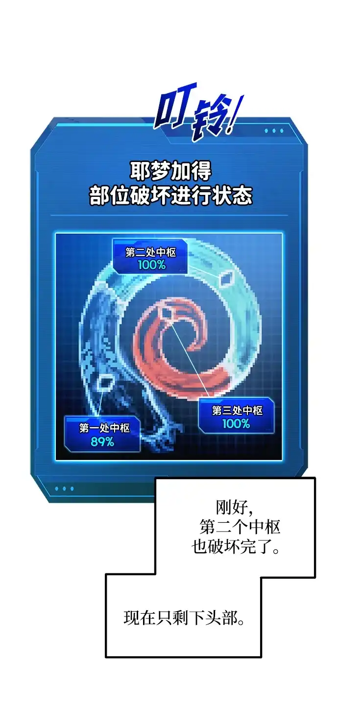 成为塔防游戏里的暴君 第161话 第38页